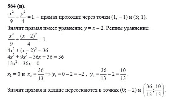 Ответ к задаче № 864 (н) - Л.С.Атанасян, гдз по геометрии 11 класс